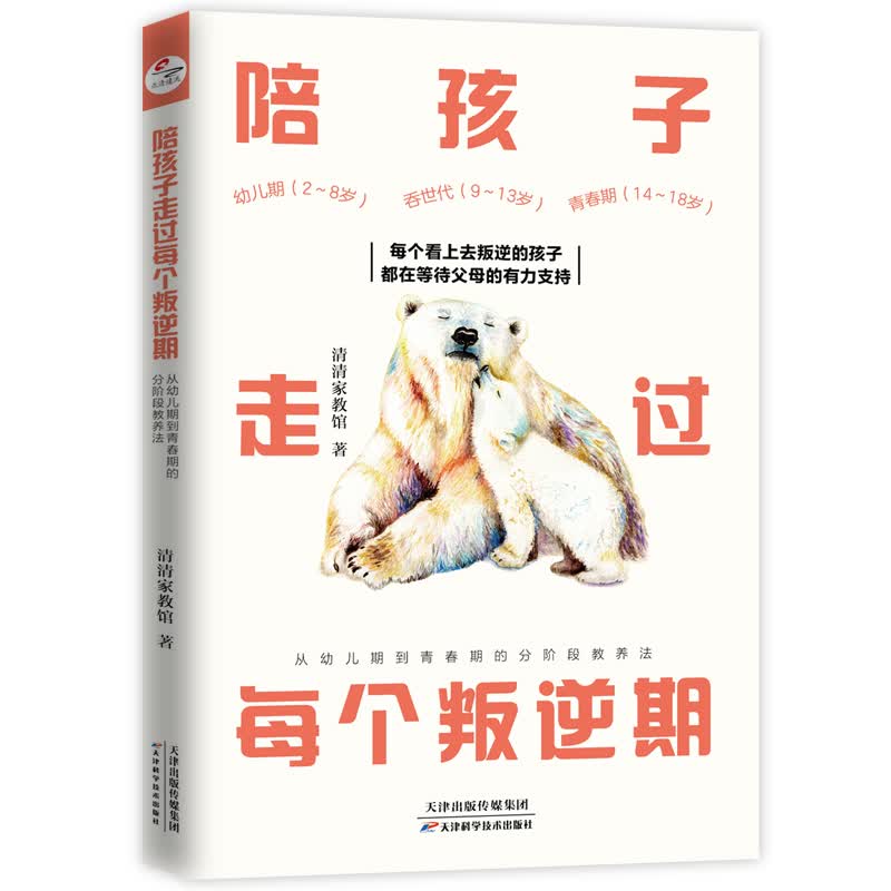 每个孩子都需要被看见 陪孩子走过每个叛逆期