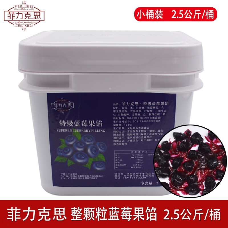 EOAGX藍(lán)莓果餡 冰淇淋慕斯面包夾心奶茶藍(lán)莓山藥原料披薩烘焙果醬 小桶 整顆藍(lán)莓果餡  .5k/桶 2g