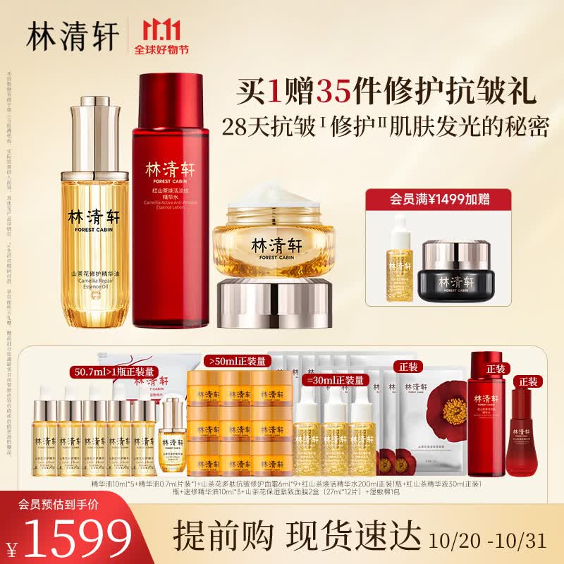 林清轩精华油50ml多肽抗皱修护面霜50ml红山茶精华水200ml高性价比高么？