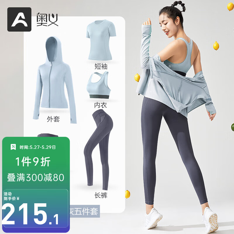 奥义瑜伽服套装女款修身显瘦速干舒适运动健身服跑步五件套 海清灰+浅烟灰(5件套) M