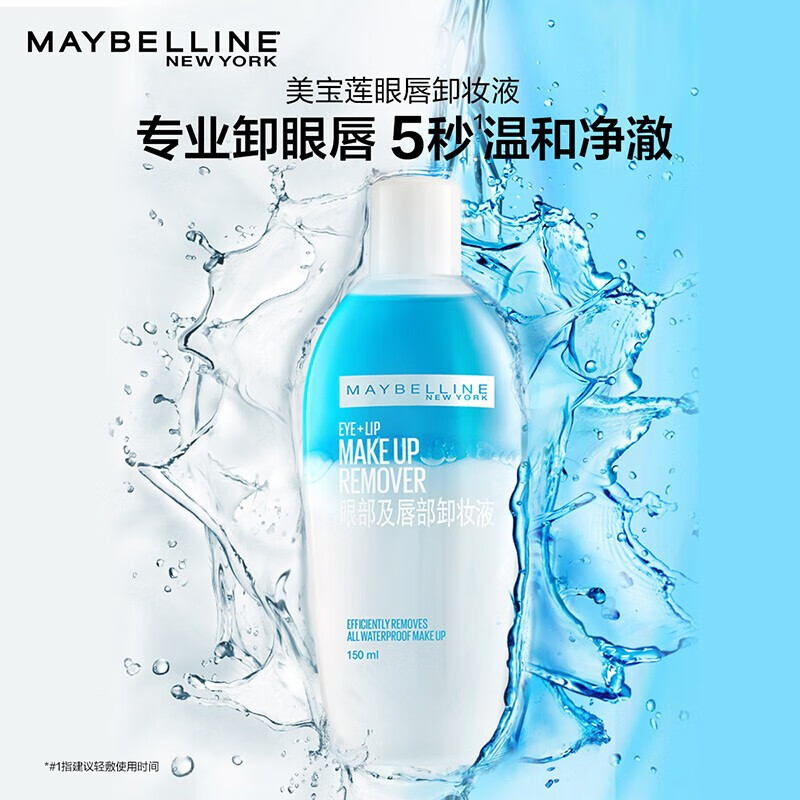 美宝莲（MAYBELLINE）卸妆水眼唇卸妆液深层清洁彩妆清爽控油温和滋润敏感肌送女友礼物 (随行装)40ml