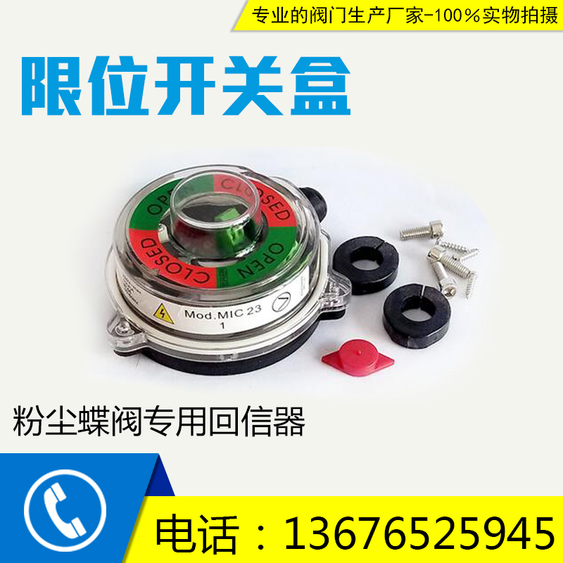 wam系列mic23限位开关 气动水泥粉尘蝶阀执行器气动头回信器 阀门