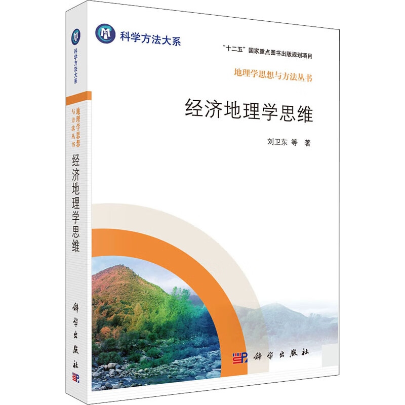 经济地理学思维