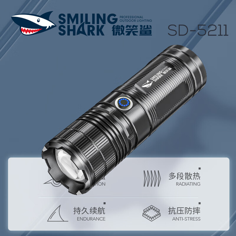 微笑鲨户外强光手电筒超亮远射超长续航小型可充电小钢炮 超长续航【6-12小时】