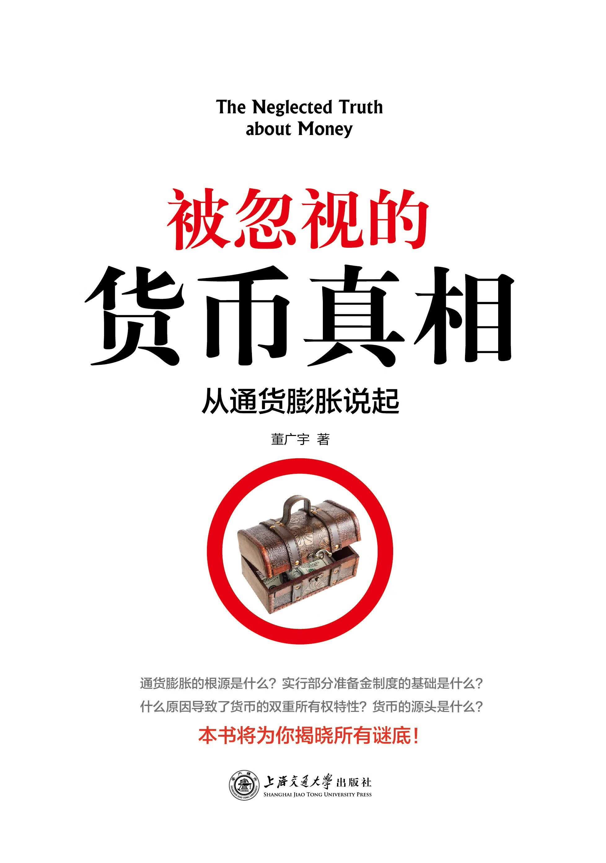 被忽视的货币真相
