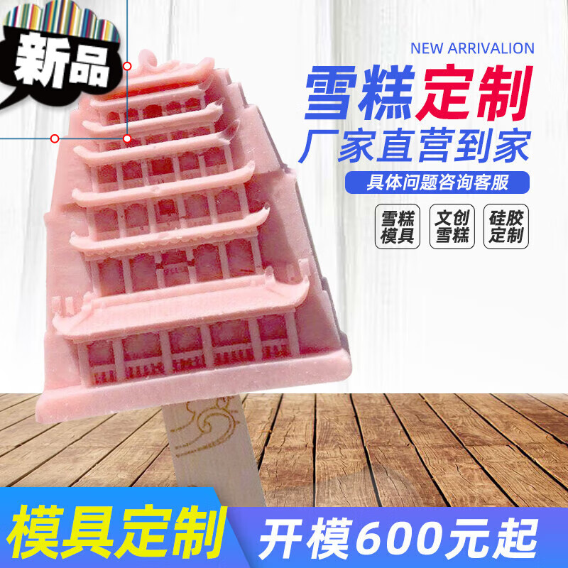 自制雪糕模具 雪糕模具定制硅胶网红文创景区创意冰棒冰激淋冰棍冰糕
