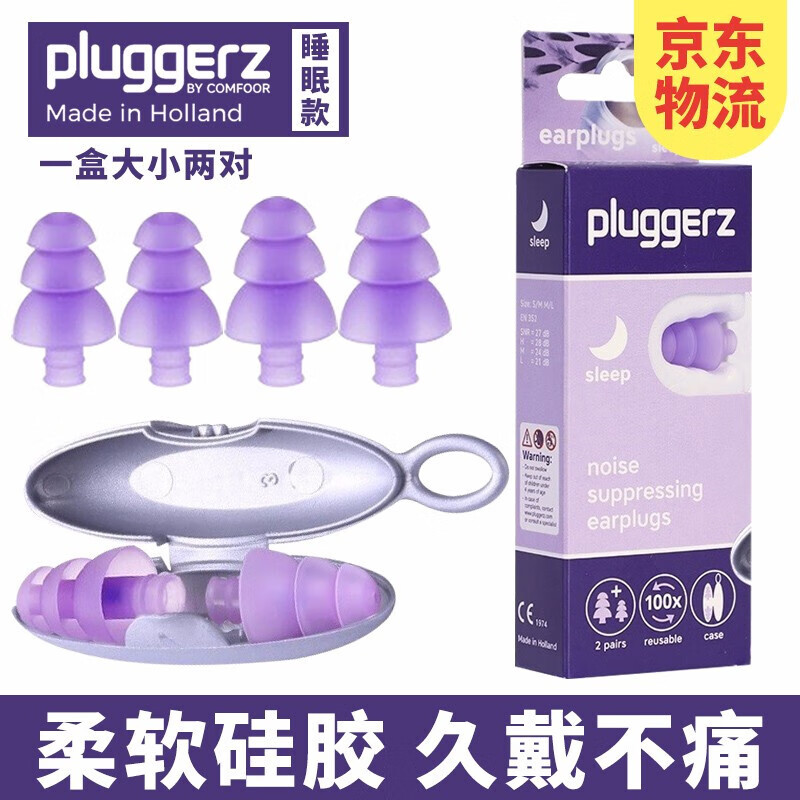 Pluggerz荷蘭耳塞 硅膠兒童隔音耳塞降噪睡眠耳塞防噪音防打呼嚕隔音睡覺(jué) 睡眠款靜享安眠2副裝