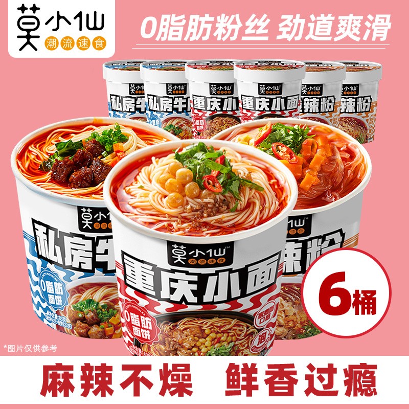 莫小仙 麻辣重庆小面四川风味零食速食泡面即食粉丝米线 重庆小面*2+酸辣粉*2+牛肉小面*2怎么看?