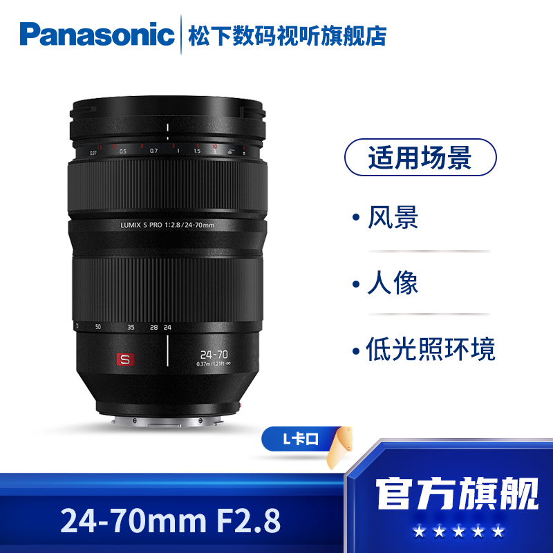 松下（Panasonic）24-70mm F2.8全画幅大光圈变焦镜头 L卡口 防尘/防溅 S-E2470