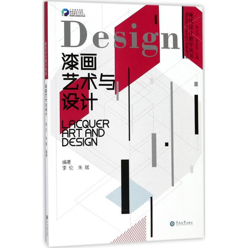 漆画艺术与设计