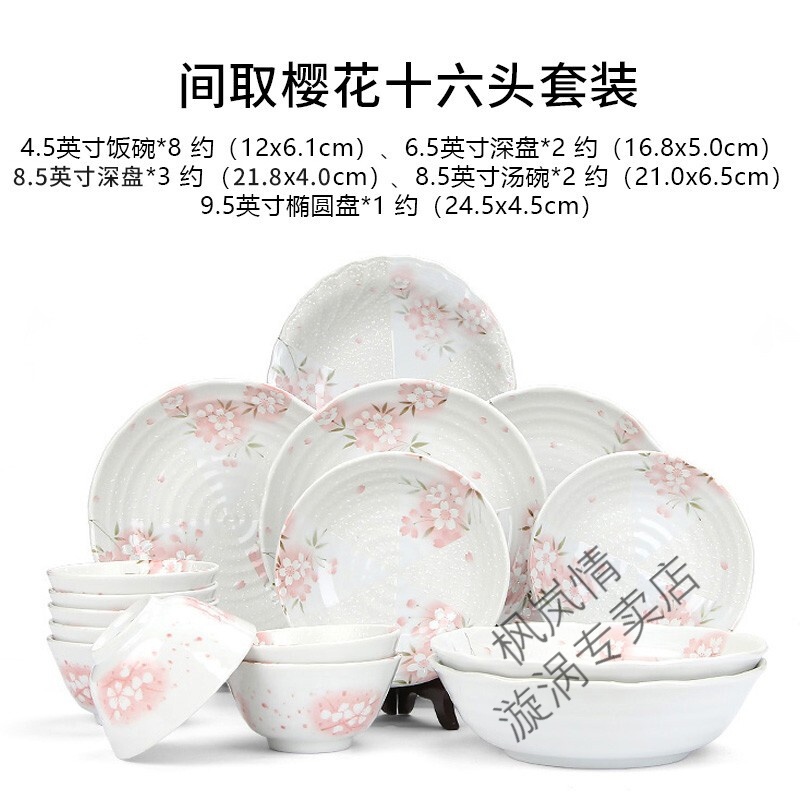 品质樱花陶瓷碗碟盘子套装家用组合简约个性日式餐具套装16頭 間取