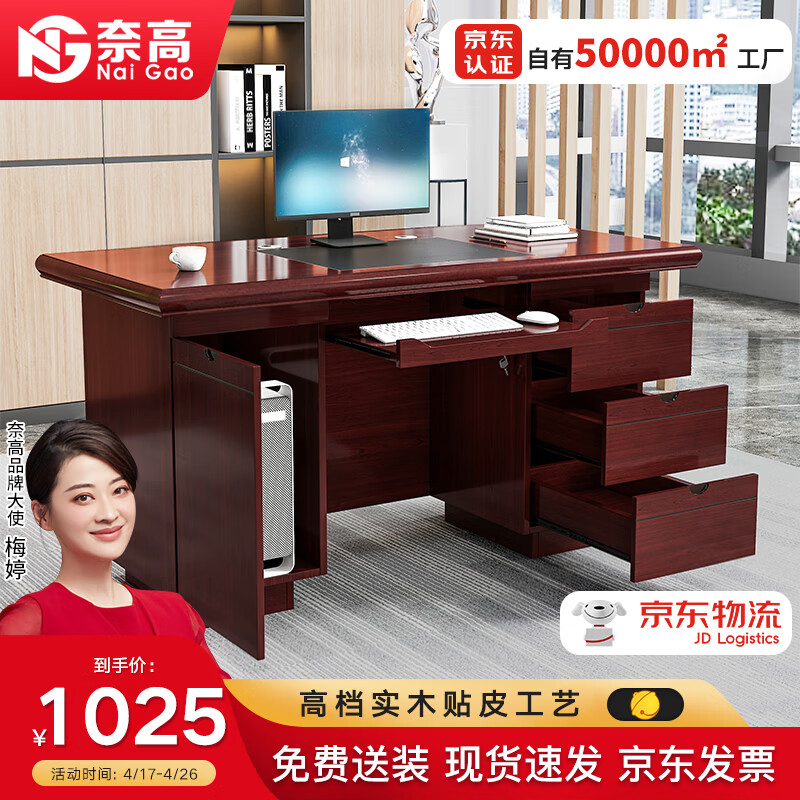 奈高油漆办公桌电脑桌老板桌贴木皮油漆桌中班台写字书桌1.6米电脑桌