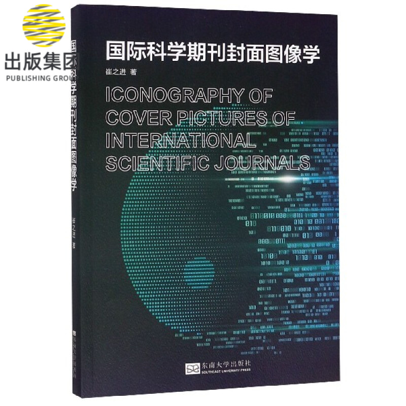 国际科学期刊封面图像学