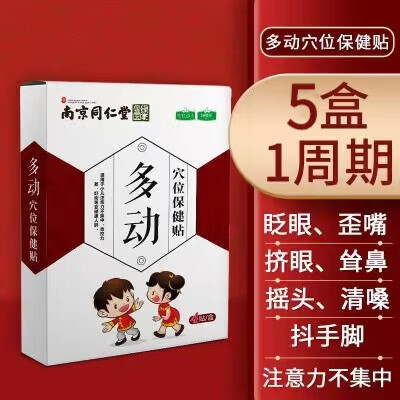 南京同仁堂安诺宁儿童多动磁疗贴 多动症贴抽动症儿童安诺注意力不