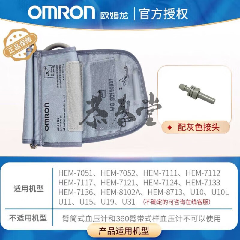 歐姆龍HEM-CR24通用電子血壓計(jì)臂帶肥胖大號(hào)上臂式原裝血壓計(jì)袖帶 原裝標(biāo)準(zhǔn)碼22-32cm+灰色接頭