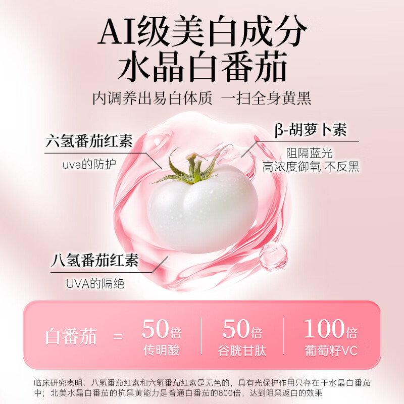 NOOBO水晶白番茄美白丸胶囊黄黑皮去黄提亮胶原蛋白美白片内调全身亮白 【抑黑焕白亮】白番茄 120粒*2瓶 【推荐装】