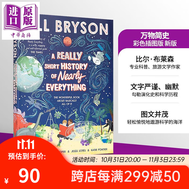 万物简史 彩色插图版 新版 A Really Short History of Nearly Everything 英文原版 比尔 布莱森 Bill Bryson怎么看?