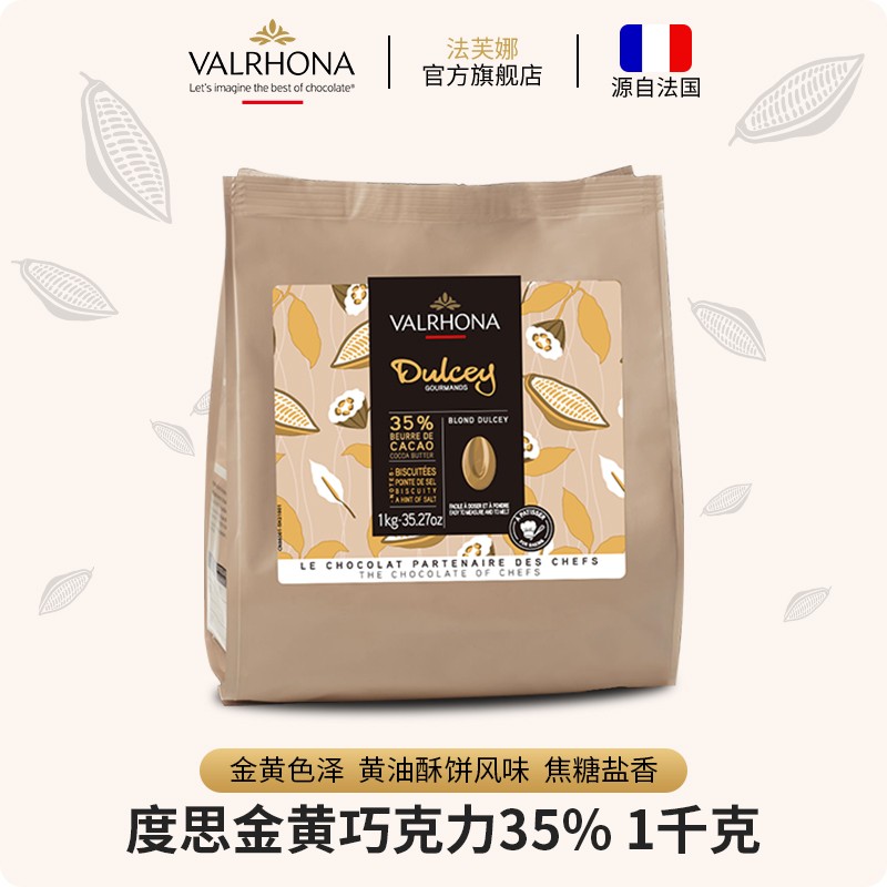 法芙娜(valrhona)原料法国进口巧克力豆币 家庭蛋糕烘焙原料1000g装金