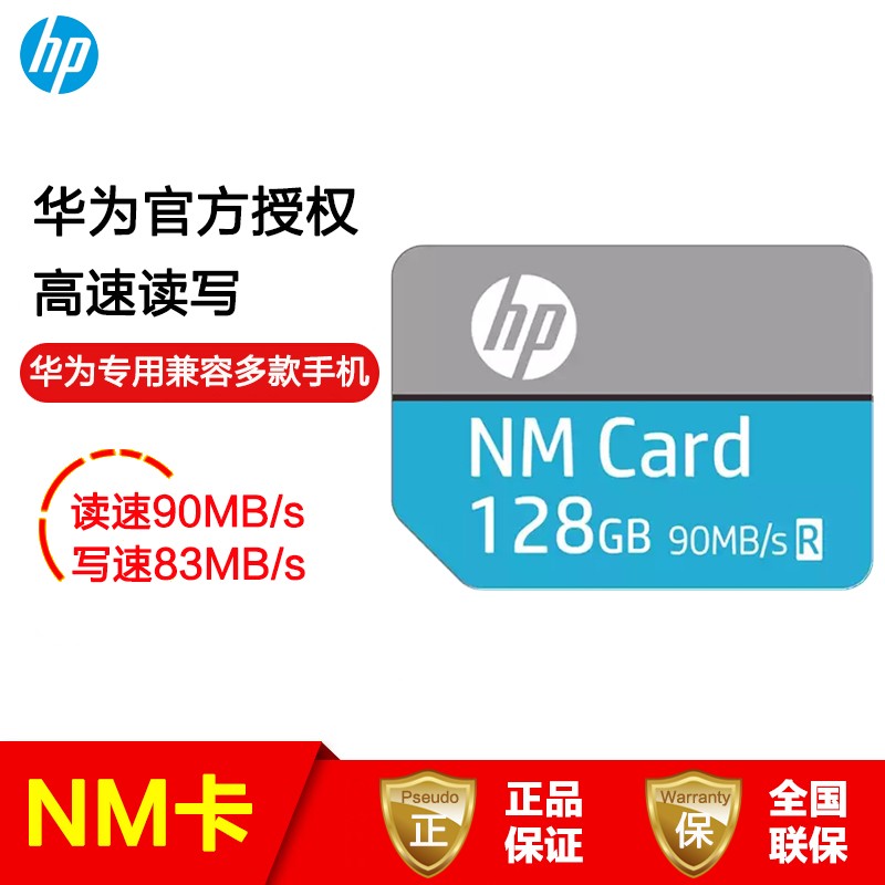 惠普(hp)nm存储卡 nm卡 华为手机内存卡 华为专利授权