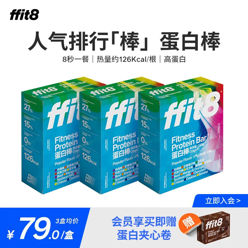 ffit8蛋白棒 优质蛋白 健身能量棒 健康饱腹代餐零食 7口味混合装3盒