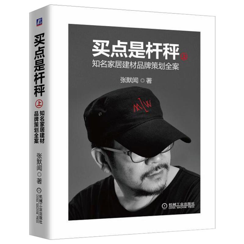 买点是杆秤 张默闻 书籍