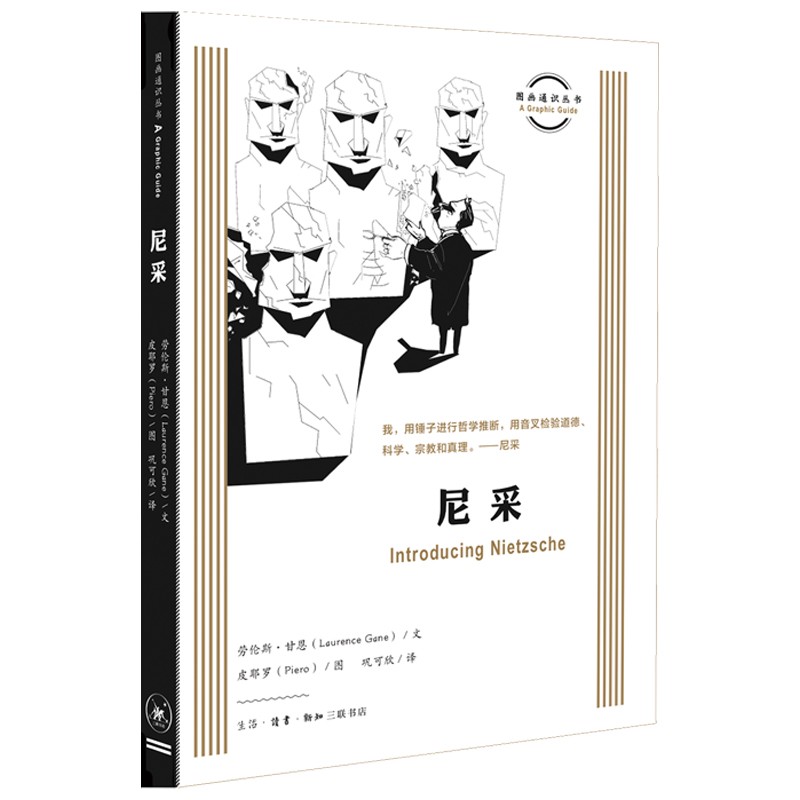 图画通识丛书第三辑:尼采97871080