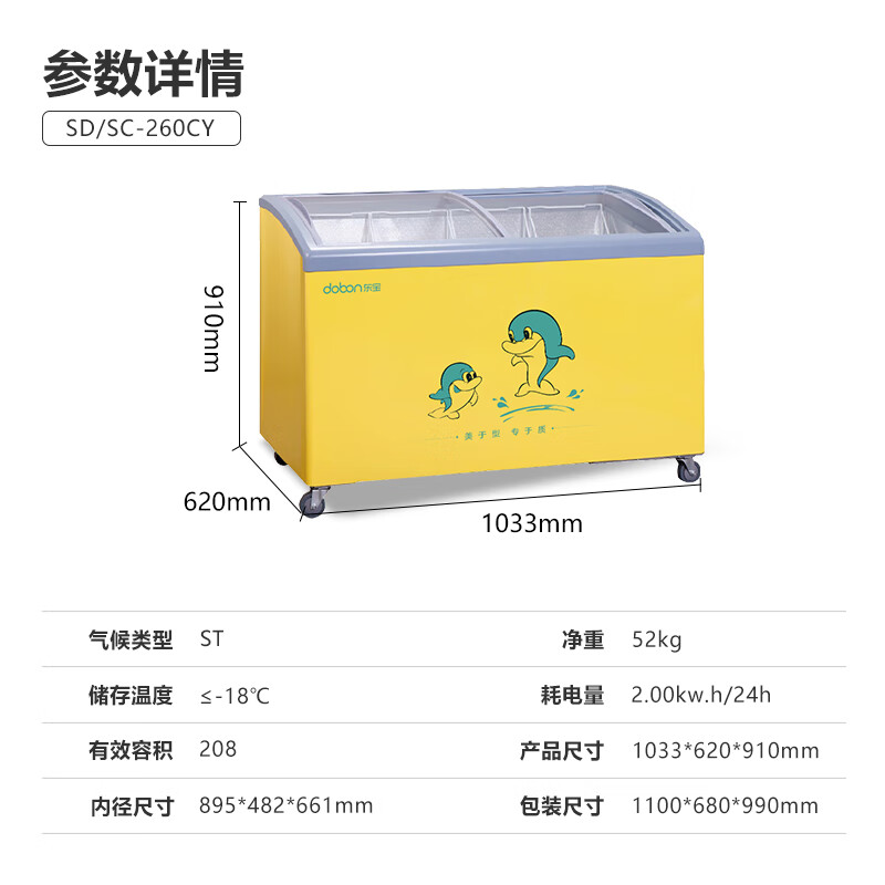 东宝(dobon)冰柜展示柜商用小型冷柜 平面钢化玻璃 推拉门 商超雪糕柜