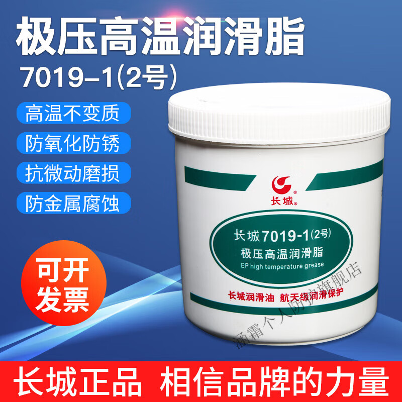 长城7019-1(2号)极压高温润滑脂轴承齿轮链条托轮润滑油净重1kg 长城