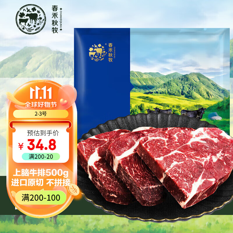 春禾秋牧 安格斯谷饲上脑原切牛排500g(3-4片) 生鲜牛扒 牛肉 冷冻属于什么档次？