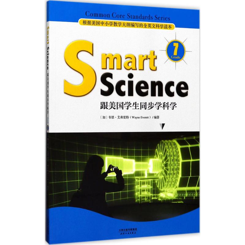 跟美国学生同步学科学Grade 7