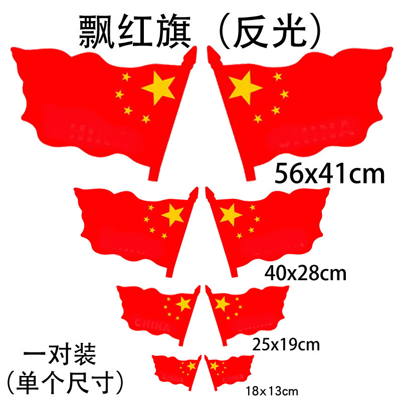 贴爱国贴纸遮挡划痕反光贴画防水防晒汽车身贴纸 china正方形10x10cm