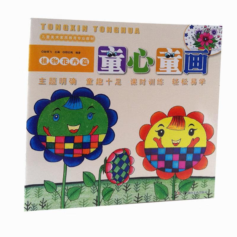 童心童画【正版】