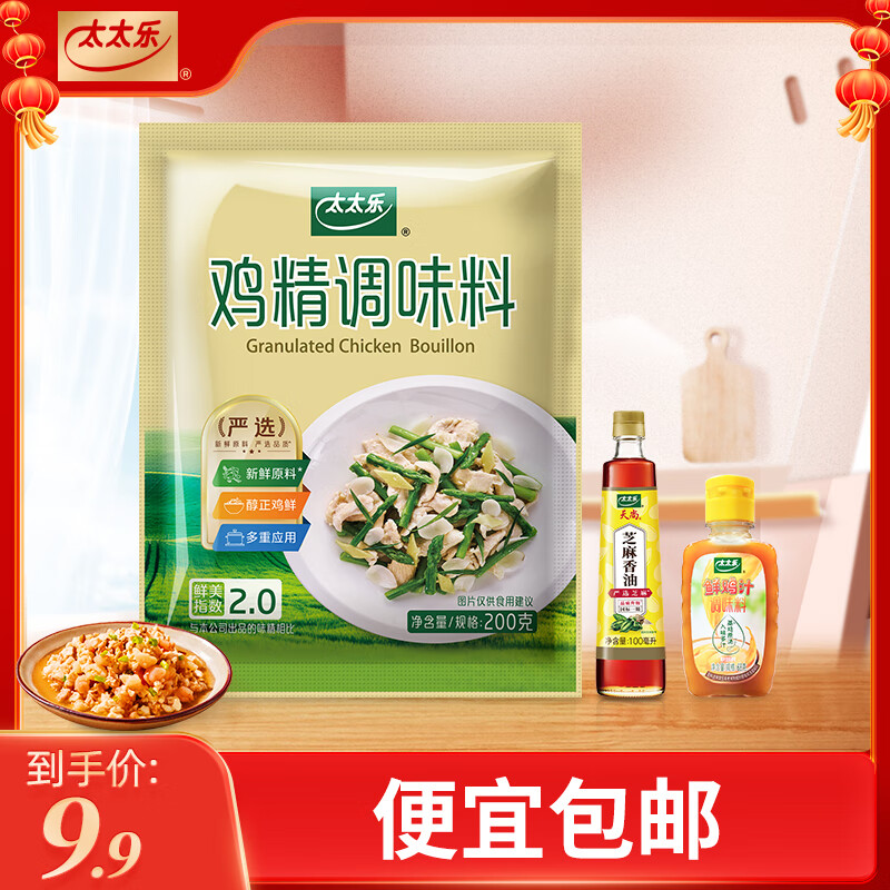 太太乐严选鸡精 调味品 炒菜煲汤鸡精 增香提鲜 严选鸡精200g套餐-九块九专栏-全利兔-实时优惠快报