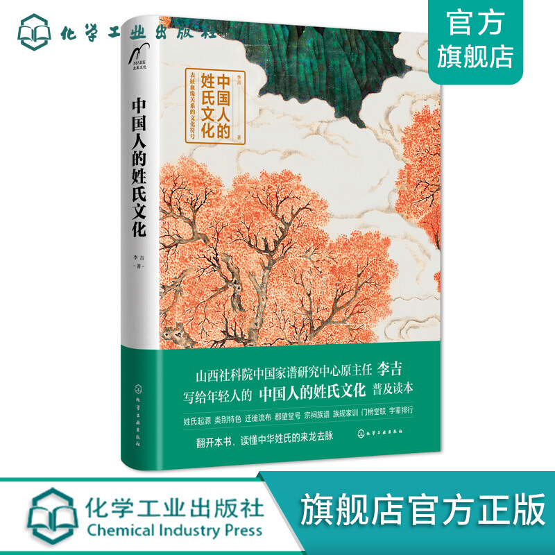 中国人的姓氏文化