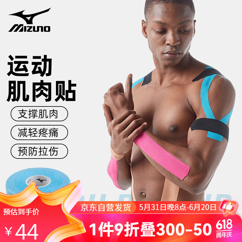 美津浓（MIZUNO）肌肉贴运动肌内效贴布弹性肌肉拉伤胶布胶带弹力自粘效布0025湖蓝