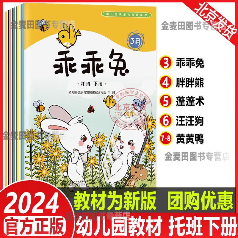 5册 北京师范大学出版社 345678月份幼儿园学生教材托班课程用书学前