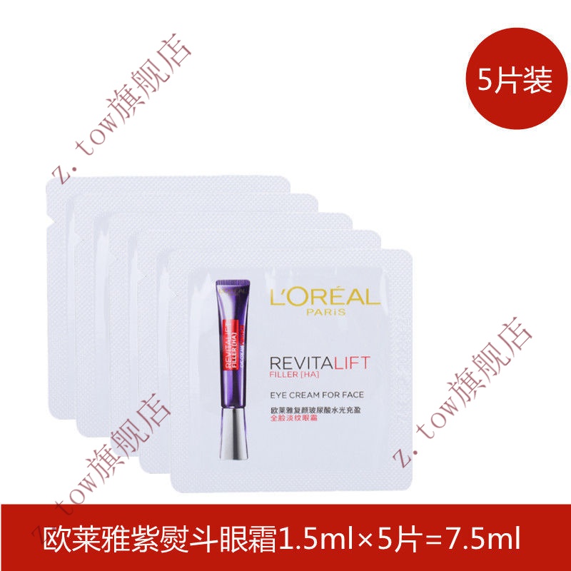 5ml小样 maigoole 紫熨斗眼霜1.5ml【五片】