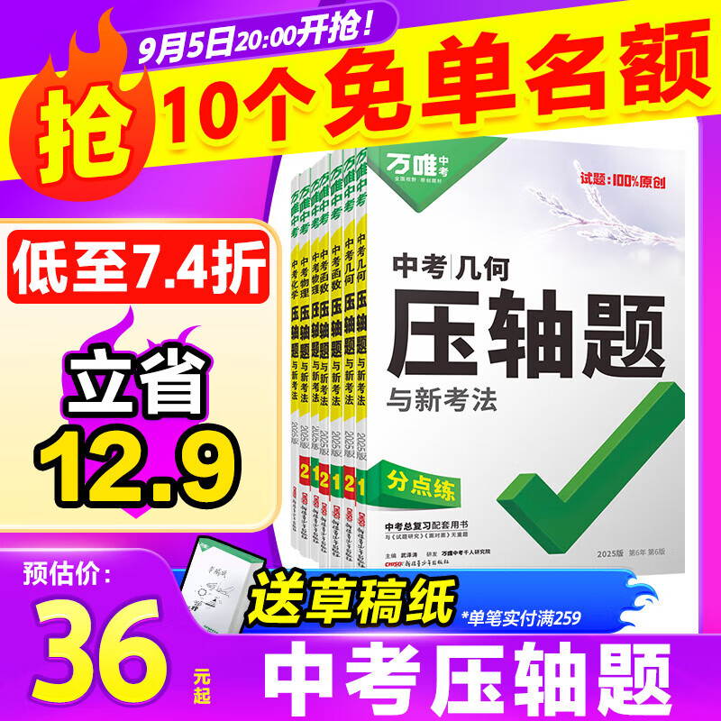 2025万唯中考数学物理化学压轴题几何函数实验计算初二初三八九年级中考物理化学专项训练习册初中数学总复习资料全套京东图书双十一中小学教辅万维官方旗舰店 25新书 压轴题【物理】