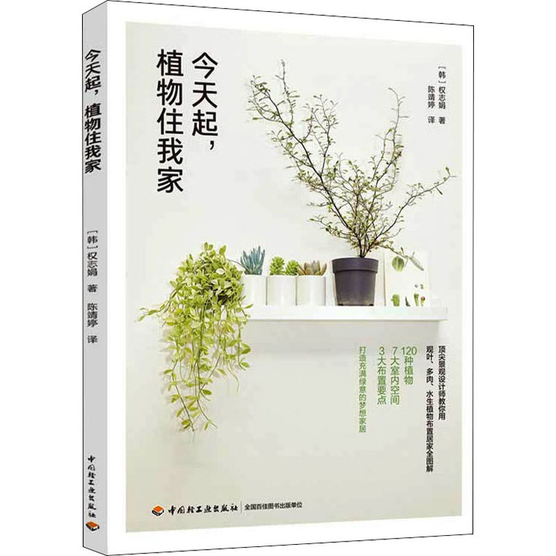 今天起,植物住我家