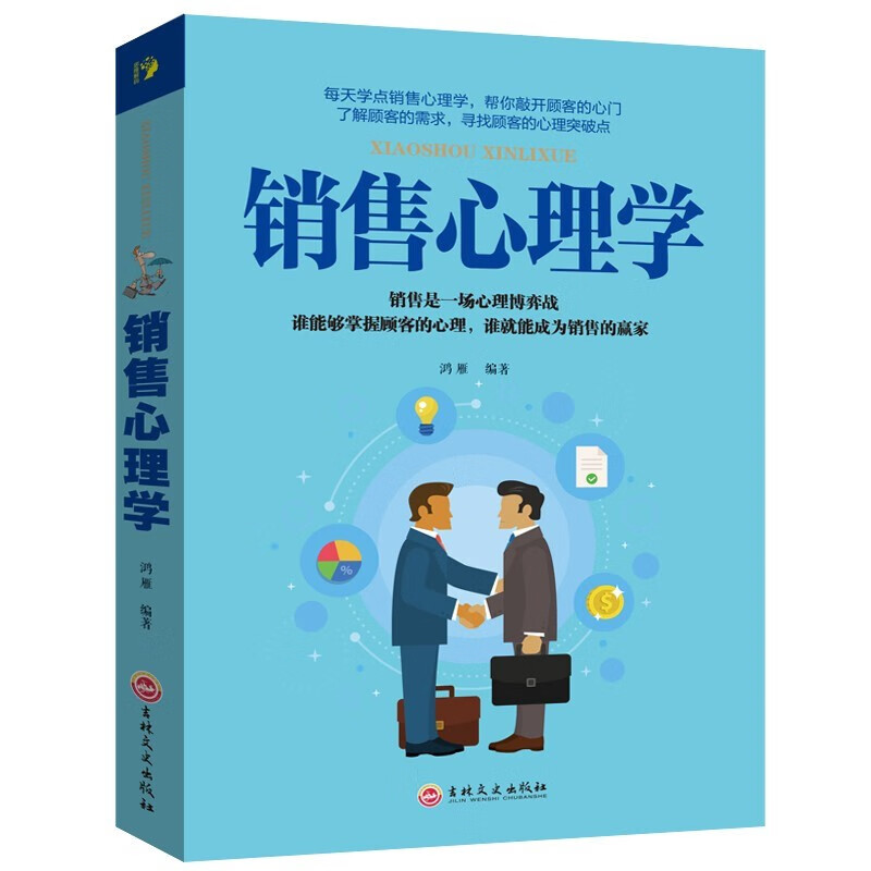 销售心理学:把任何东西卖给任何人 销售技巧 把话说到客户心里去 营销管理畅销书