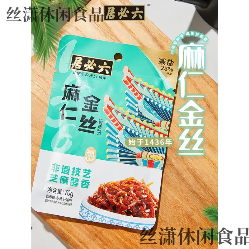 六必居麻仁金丝酱菜美食小吃苤蓝丝即食下饭菜甜酱金丝早饭袋咸菜 麻仁金丝70g*2袋