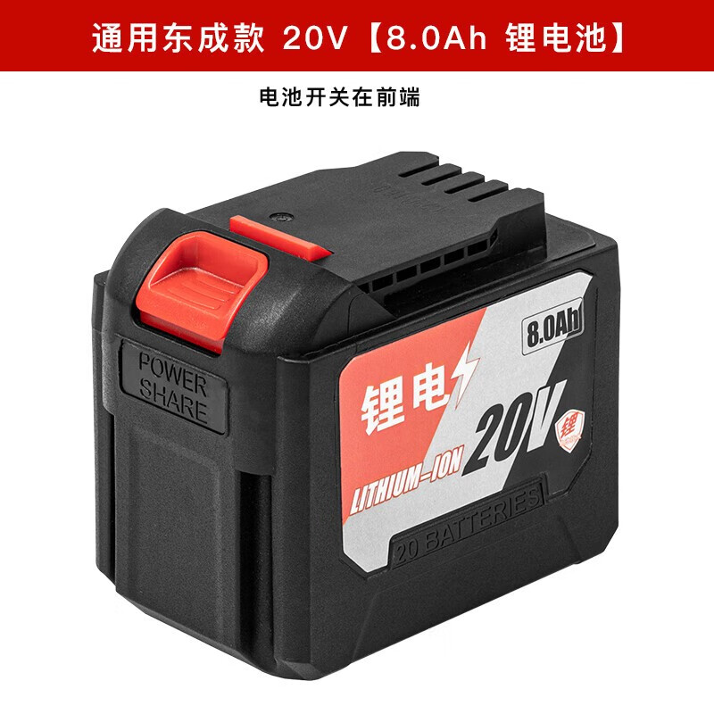 电动扳手电池充电器18V/20V东成大容量电池充电锤角磨机工具 东城款锂电池20节20v8.0A