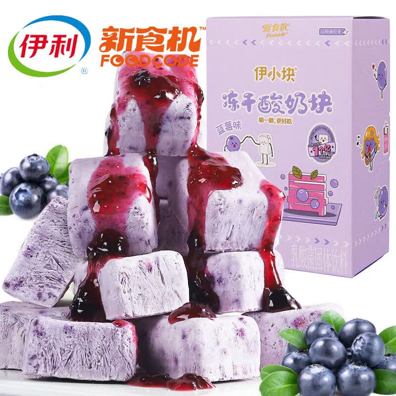 新食机乳酸菌冻干果粒酸奶块蓝莓味40g/盒 健康儿童宝宝零食 休闲小吃 怎么样,好用不?