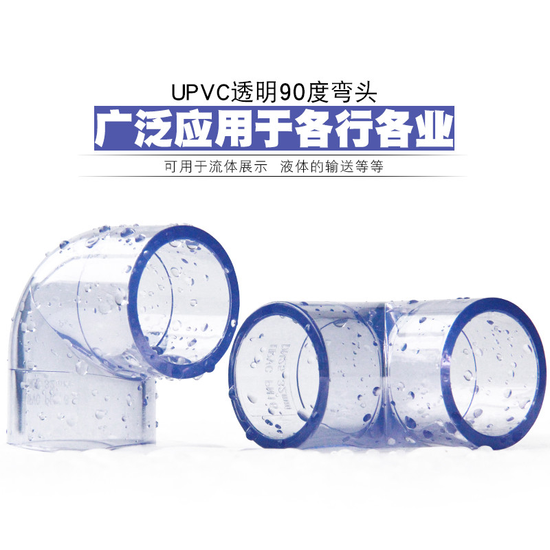 PVC透明弯头国标UPVC透明弯头90度直角弯头胶粘塑料给水管件配件内径32mm主图1