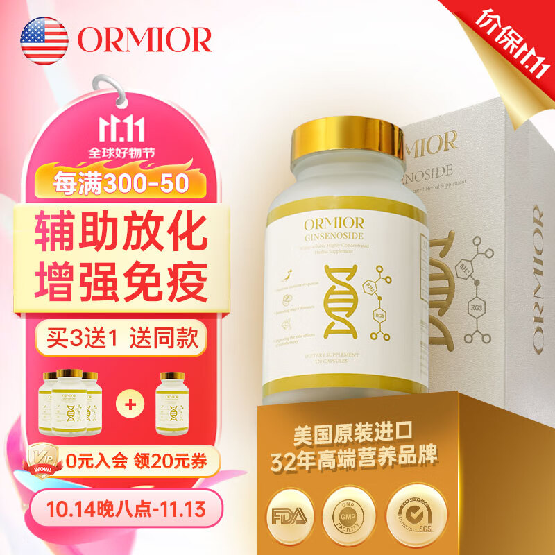 ormior美国进口18种稀有水溶性人参皂苷胶囊rh2rg3放化疗术后增强免疫