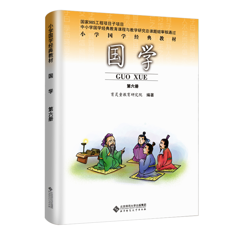 21新版国学第六册小学三年级下册国学课本教材第6册课本教科书注音版诵读论语带名师音频小学生文学经 虎窝购 21新版国学第六册小学三年级下册国学课本教材第6册课本教科书注音版诵读论语带名师音频小学生文学经 虎窝购