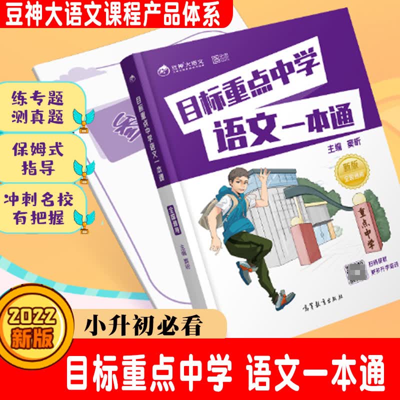 包邮 目标重点中学语文一本通课堂笔记天天练小学三四五六年级语文上下册同步练习册小升初复习专项训练真题卷讲解小升初衔接教材正版