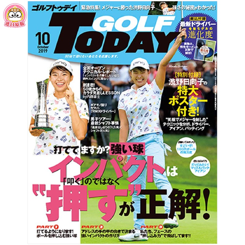 订阅 GOLF TODAY 生活综合杂志 日本日文原版 年订12期