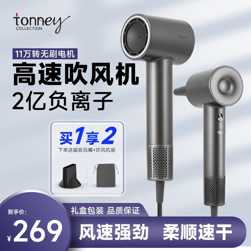 TONNEY2亿负离子护发 家用宿舍高速电吹风大功率速干便携吹风筒 智能恒温降噪 送礼护发风机送礼男生女生 【2亿负离子·不再卷发·速干】