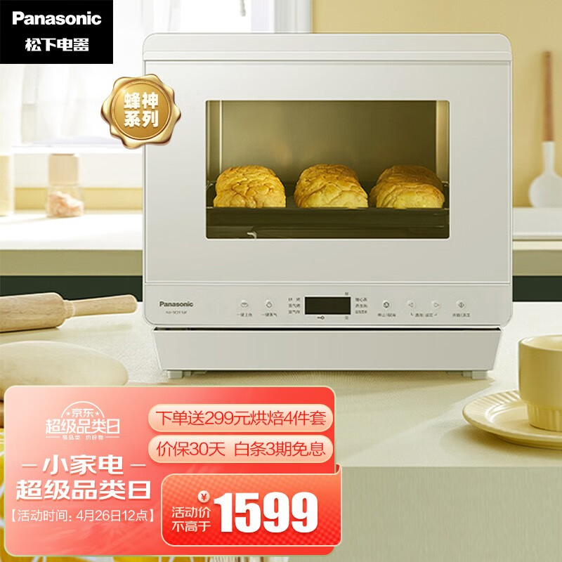 松下（Panasonic）22L家用蒸烤箱 蜂神系列松小白空气炸蒸烤箱 烤箱 蒸烤炸一体机 循环加热  NU-SC211W